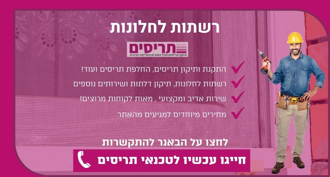 באנר הנעה לפעולה - רשתות לחלונות